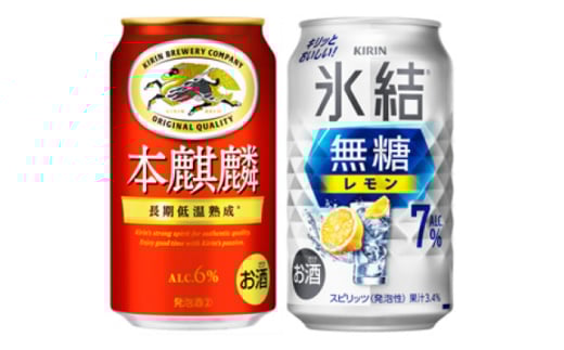 キリンの氷結無糖Alc.7% レモン×本麒麟　各350ml缶×24本【1586403】 2071603 - 宮城県宮城県庁