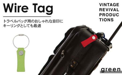 【グリーン】 ワイヤータグ Wire Tag 革 レザー トラベル バッグ 目印 キーリング キーホルダー チャーム キーケース ワイヤー カラー メンズ レディース 無くさない 携帯 コンパクト 小物 雑貨 おしゃれ ふるさと納税 ふるさと納税革 ふるさと納税キーホルダー ふるさと納税トラベル 香川県 丸亀市 2087687 - 香川県丸亀市