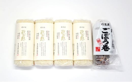 蒲鉾詰合せ Bセット(焼き抜き蒲鉾「萩の恵」・ごぼう巻詰合せ) |HG000208 2057054 - 山口県萩市