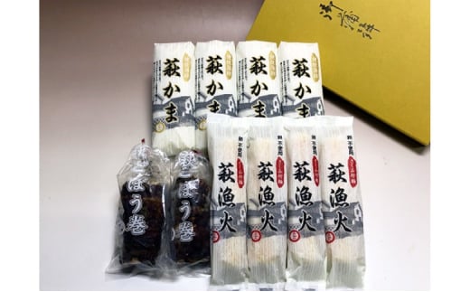 【352047000075】萩ごぼう巻セット 2056958 - 山口県萩市