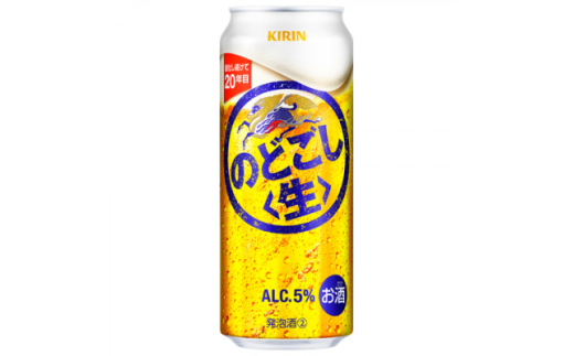 のどごし〈生〉＜仙台工場産＞500ml缶×48本【1587234】 2071610 - 宮城県宮城県庁