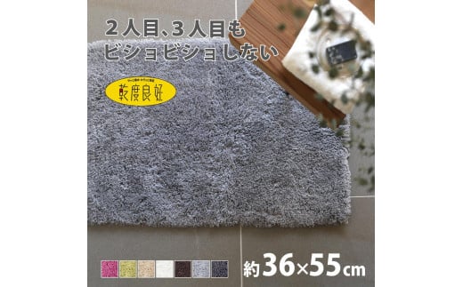 乾度良好 Dナチュレ バスマット 約36×55cm グレー 吸水速乾 裏面すべり止め加工 抗菌防臭 洗える 足拭きマット 2070407 - 和歌山県海南市