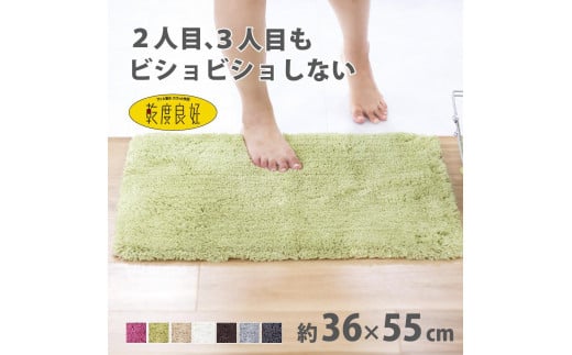 乾度良好 Dナチュレ バスマット 約36×55cm  グリーン 吸水速乾 裏面すべり止め加工 抗菌防臭 洗える 足拭きマット 2070403 - 和歌山県海南市