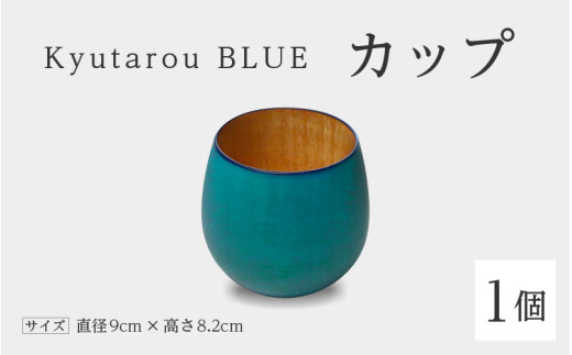 [伝統工芸品]Kyutarou BLUE カップ 爽 [B-04402b]