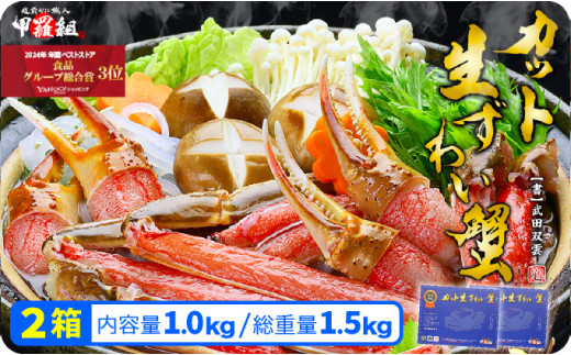 [順次発送]【お刺身ＯＫ】カット生ずわい蟹500g（総重量約700g）× 2箱 ＜指定日可能 ・着日指定＞【甲羅組 蟹 カニ 魚介類 魚貝類】 [024-b012] 1018649 - 福井県敦賀市