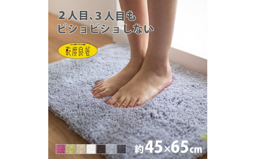 乾度良好 Dナチュレ バスマット 約45×65cm グレー 吸水速乾 裏面すべり止め加工 抗菌防臭 洗える 足拭きマット 2070414 - 和歌山県海南市