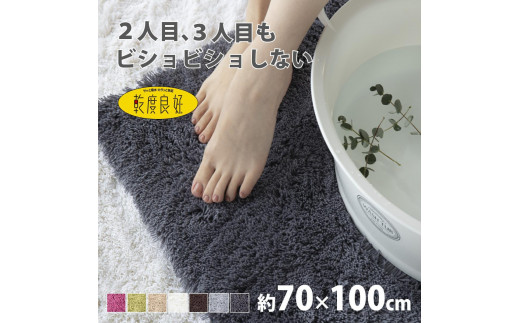 乾度良好 Dナチュレ バスマット 約70×100cm ダークグレー 吸水速乾 裏面すべり止め加工 抗菌防臭 洗える 足拭きマット 2070436 - 和歌山県海南市