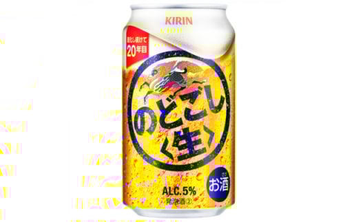 のどごし〈生〉＜仙台工場産＞350ml缶×48本【1587225】 2071605 - 宮城県宮城県庁