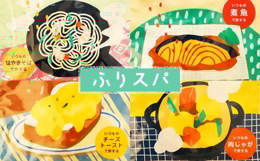 旅するスパイス®クラフトキッチンより ふりスパ アウトドアセット ［006-P72］ ※オンライン申請対応 2071420 - 北海道上士幌町