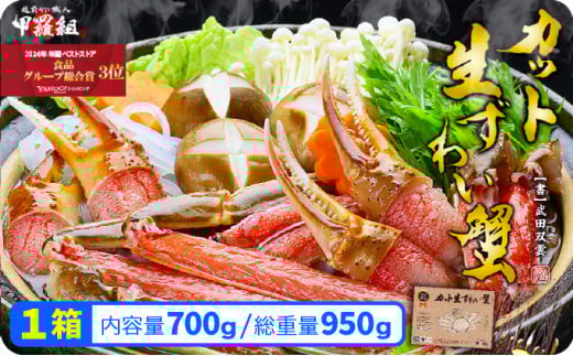 【お刺身 OK】甲羅組の カット 生ずわい