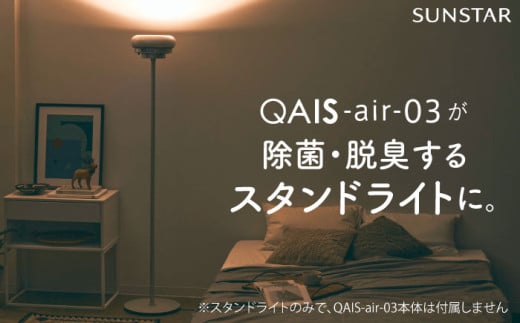 家電 家具 オシャレ家電 電気 照明 間接照明 ライト スタンドライト 空気清浄機 空気脱臭機 フィルター フィルター不要