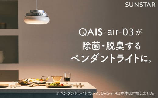 家電 家具 オシャレ家電 電気 照明 間接照明 ライト ペンダントライト 空気清浄機 空気脱臭機 フィルター フィルター不要