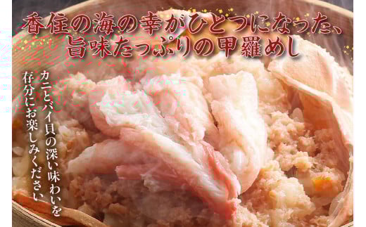 和＝香住ガニ甲羅めし