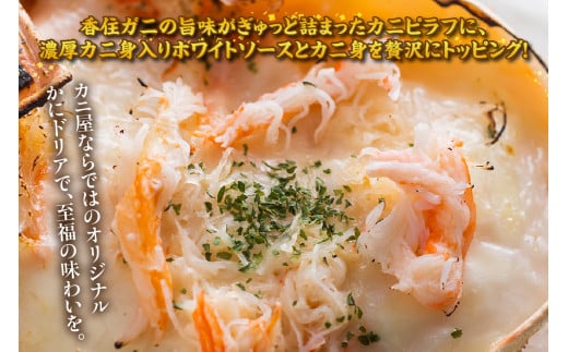洋＝かにドリア