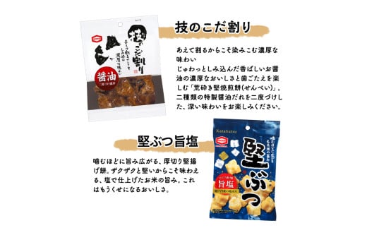 新潟県新潟市のふるさと納税 【食べきりサイズ】亀田のあられ・おせんべい♪小袋4種セット 亀田製菓 4種類 セット 詰め合わせ せんべい 煎餅 お菓子 菓子 技のこだ割り 堅ぶつ旨塩 サラダうす焼 しゃり蔵