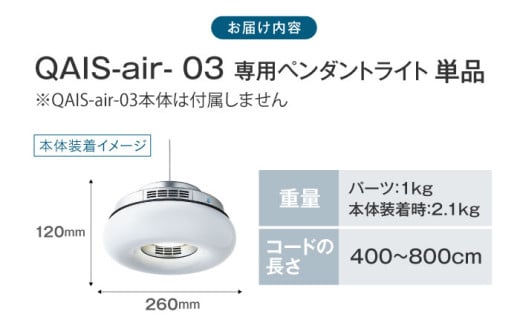 家電 家具 オシャレ家電 電気 照明 間接照明 ライト ペンダントライト 空気清浄機 空気脱臭機 フィルター フィルター不要