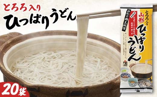 とろろ入りひっぱりうどん 20袋