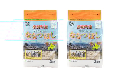 愛別町産米(ななつぼし2kg×2袋)【A39208】 231808 - 北海道愛別町