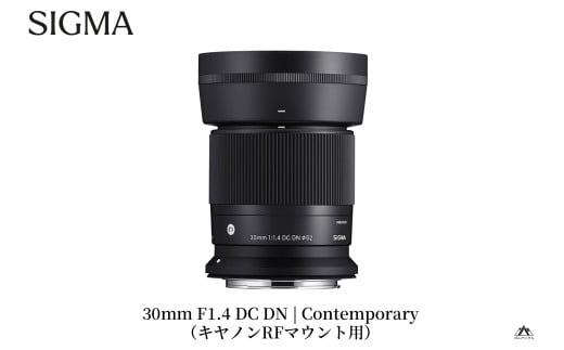 SIGMA 30mm F1.4 DC DN | Contemporary（数量限定）【キヤノンRFマウント用】