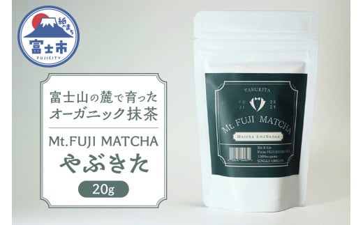 数量限定 Mt. FUJI MATCHA  やぶきた オーガニック抹茶 お茶 最高品質 リラックスタイム ティータイム 富士市 [sf001-227]