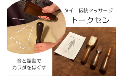 トークセンマッサージ　マッサージチケット（90分）1枚030-031
