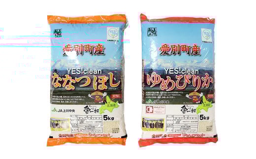 愛別町産米(ななつぼし5kg&ゆめぴりか5kg)【A19203】 231780 - 北海道愛別町
