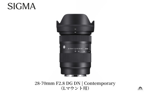 SIGMA 28-70mm F2.8 DG DN | Contemporary 【Lマウント】