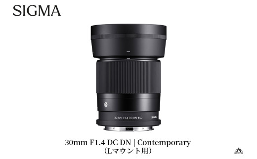 SIGMA 30mm F1.4 DC DN | Contemporary【Lマウント】
