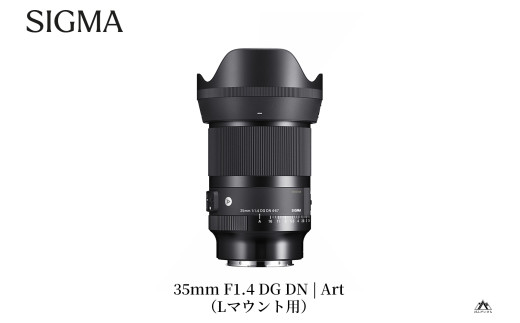 SIGMA 35mm F1.4 DG DN | Art 【Lマウント】