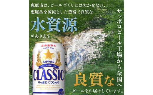サッポロビール サッポロ ビール クラシック サッポロクラシック