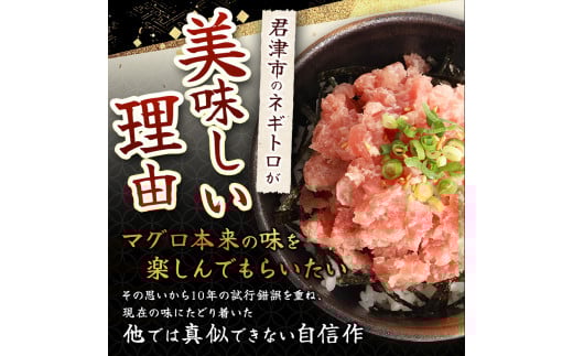 「ネギトロ丼」や「手巻き寿司」などにどうそ！