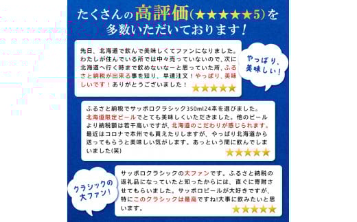 サッポロビール サッポロ ビール クラシック サッポロクラシック