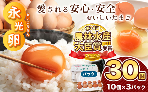 房総の自然のなかでこだわりぬいて育てた光永卵