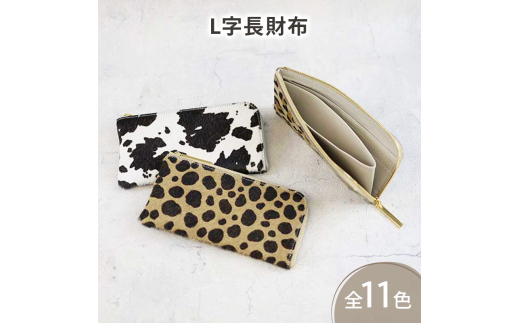 [№5258-8800]1163【 毛付きL字長財布 / 全11色 】 イタリアンレザーの上品かつ高級感のある薄マチ軽量で大きく使えるL字財布 / L字長財布【 毛付きレザー / 毛皮 】 L型 Lファスナー 長財布 大容量 長サイフ　ゼブラ 2079386 - 兵庫県姫路市