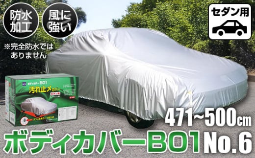 No.414 ボディカバーB01タイプ No.6クラス ／ セダン用 カー用品 自動車用品 汚れ止めカバー 保護カバー ポリエステル 薄地 軽量 防水加工 大阪府 2058404 - 大阪府藤井寺市