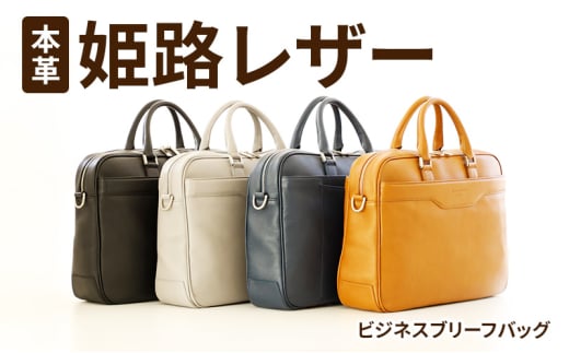 [№5258-6253]1373本革姫路レザー　PLS LEATHER　ビジネスブリーフバッグ　キャメル