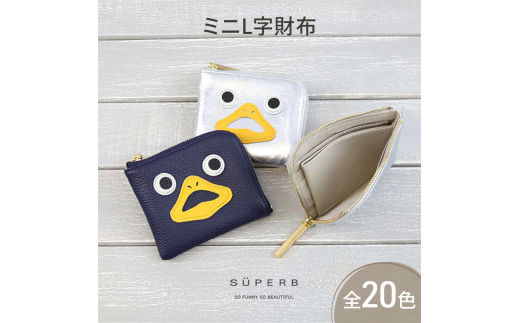 [№5258-8206]1126【 ダックmini / 全20色 】 高級感のある薄くて軽い / 思わず誰かに見せたくなるコンパクトミニL字財布 /財布【 ダックver. 】　名刺入れ コインケース 小銭入れ 日本製 レディース メンズ　ミラーシルバー