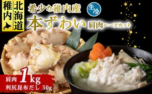 稚内産 本ずわいかに生冷 肩肉ハーフカット 1kgと利尻昆布だし 50g 680456 - 北海道稚内市