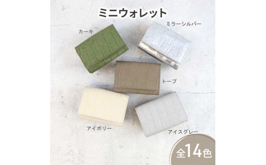 [№5258-8267]1130【 クロコ型ミニウォレット / 全14色 】 で大人カワイイ小さくて大容量のコンパクト 三つ折り財布　ミニ財布 コンパクト BOX型 コインケース 小銭入れ カードケース レディース メンズ ユニセックス　アイボリー 2078873 - 兵庫県姫路市