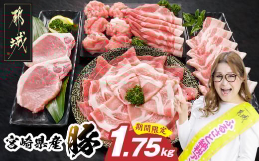宮崎県都城市のふるさと納税 お礼の品ランキング【ふるさと