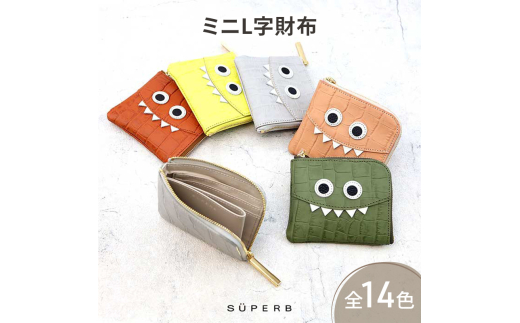 [№5258-8164]1123【 クロコ型モンスターmini / 全14色 】 クロコダイル型押しレザー / 思わず誰かに見せたくなるモンスターコンパクトミニL字財布【 モンスターver. 】 【 全14色 】 名刺入れ　ネイビー 2078714 - 兵庫県姫路市