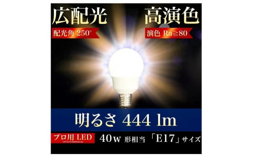 LED電球 E17サイズ 2700K 電球色 約W600mm×H1120mm AKU101166201 2072694 - 和歌山県海南市