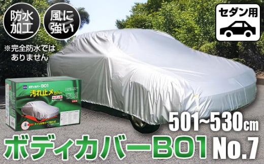 No.415 ボディカバーB01タイプ No.7クラス ／ セダン用 カー用品 自動車用品 汚れ止めカバー 保護カバー ポリエステル 薄地 軽量 防水加工 大阪府 2058405 - 大阪府藤井寺市