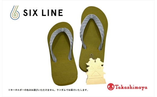 海にかえる生分解性の国産ビーチサンダル「SIX LINE」☆小田原城型フローティングキーホルダー付き ソール：カーキ×鼻緒：グレー・29cm【高島屋選定品】
