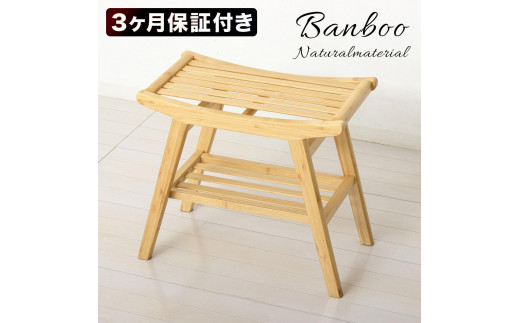 Bamboo スツール ナチュラル 約幅52×奥行28.5×高さ44cm AKU104476701 2072680 - 和歌山県海南市