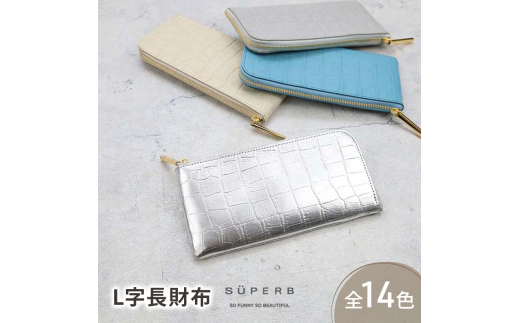[№5258-8806]1164【 クロコ型L字長財布 / 全14色 】 クロコダイル型押しレザー / 上品かつ高級感のある薄マチ軽量で大きく使えるL字財布 / L字長財布 L型 Lファスナー 長財布 長サイフ　ミラーゴールド