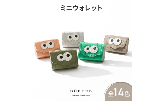 [№5258-8328]1134【 クロコ型キョロメミニウォレット / 全14色 】 思わず誰かに見せたくなるミニマムで大人カワイイコンパクト三つ折り財布 収容力 BOX型 カードケース カードたくさん　トープ