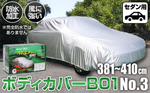 No.411 ボディカバーB01タイプ No.3クラス ／ セダン用 カー用品 自動車用品 汚れ止めカバー 保護カバー ポリエステル 薄地 軽量 防水加工 大阪府 2058401 - 大阪府藤井寺市