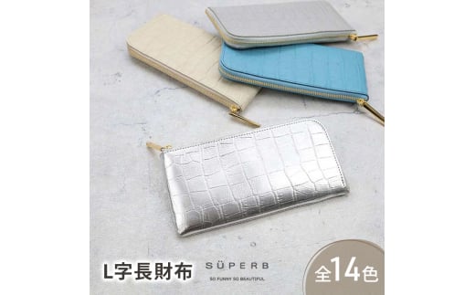 [№5258-8810]1164【 クロコ型L字長財布 / 全14色 】 クロコダイル型押しレザー / 上品かつ高級感のある薄マチ軽量で大きく使えるL字財布 / L字長財布 L型 Lファスナー 長財布 長サイフ　ネイビー 2079396 - 兵庫県姫路市