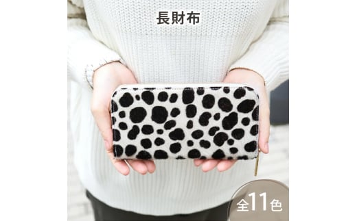 1179[毛付き長財布/全11色] イタリアンレザー の高級感のあるラウンド型レザー 長財布 ウォレット 通帳収納 ラウンドファスナー ラウンド型 長財布 大容量 長サイフ プレゼント レディース メンズ ダルメシアン